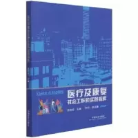 音像医疗及康复社会工作的实践探索陈会全