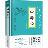 音像山海经(西汉)刘歆