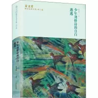 音像少年刘格诗的自白 逃逃秦文君