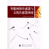 音像智能网络传感器与无线传感器网络景博 张劼 孙勇