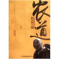 音像农道(没有捷径可走的新农村之路)孙君