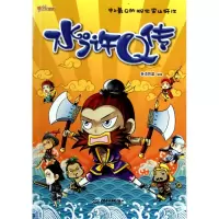 音像水浒传卷语同盟 编绘