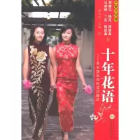 音像十年花语——美中孪生花的成功趣谈