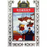 音像资治通鉴故事(少年版)/传世经典库徐尚衡