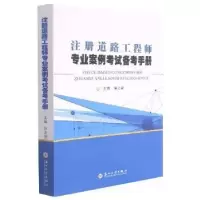 音像注册道路专业案例备考手册许之密主编