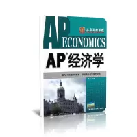 音像AP经济学傅莹