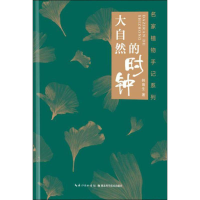 音像大自然的时钟韩育生