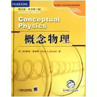 音像概念物理(英文版原书1版全彩印刷)(精)(美)保罗·休伊特