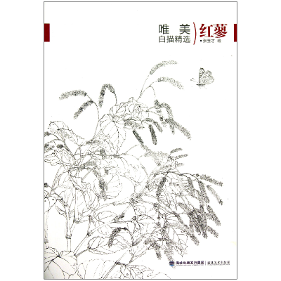 音像红蓼/唯美白描精选绘画:张玉才