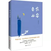 音像自在从容梁实秋