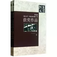 音像第五届北京文学中篇小说月报奖获奖作品(上下)北京文学月刊社