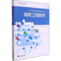 音像高职工程数学赵伟良,高华,齐林明