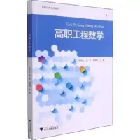 音像高职工程数学赵伟良,高华,齐林明