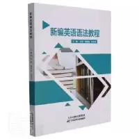音像新编英语语法教程杨琴,果楚惠,杨清玲主编