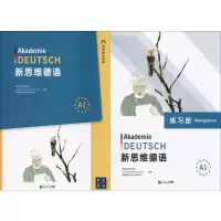 音像新思维德语A1+练习册(全2册)