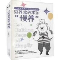 音像穷养富养不如“慢养”张新春