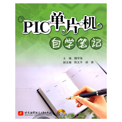 音像PIC单片机自学笔记(内附光盘1张)魏学海 主编