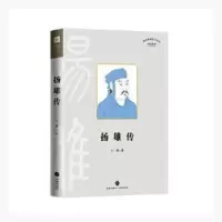音像扬雄传王青著
