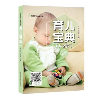 音像育儿宝典(1-2岁)朱华,马丽蓉主编