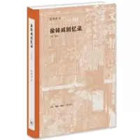 音像徐铸成回忆录徐铸成著