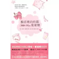 音像酸浆果的后面是爱情(美)莎拉·蜜诺琪