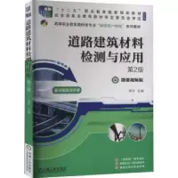 音像道路建筑材料检测与应用 第2版蒋玲