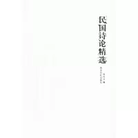 音像民国诗论精选肖向云
