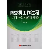 音像内燃机工作过程CF:CN多维建模刘金武