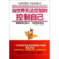 音像当世界无法控制时控制自己(美)卡耐基|译者:陈铭