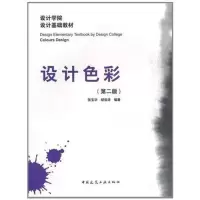 音像设计色彩(第2版)张宝华