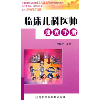 音像临床儿科医师速查手册申昆玲 主编