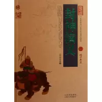音像封神演义/中国古典名著百部藏书(明)陈仲琳