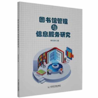 音像图书馆管理与信息服务研究章先贵