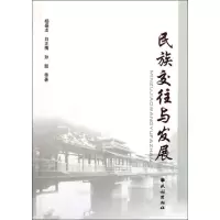 音像民族交往与发展杨盛龙//白正梅//孙懿