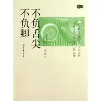 音像不负舌尖不负卿李韬