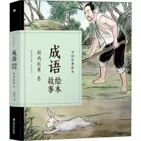 音像成语绘本故事 闻鸡起舞卷纸贵满堂