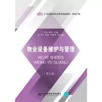 音像物业设备维护与管理(第5版)王珏,朱乔主编