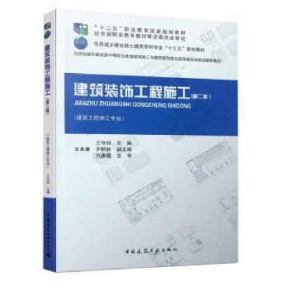 音像建筑装饰工程施工王守剑