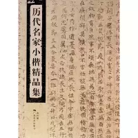 音像历代名家小楷精品集本社