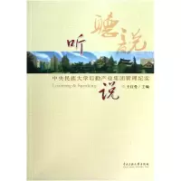 音像听说(中央民族大学后勤产业集团管理纪实)王红曼