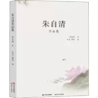 音像朱自清作品集2018朱自清