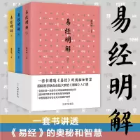 音像易经明解(3册)温海明 编