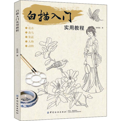 音像白描入门实用教程张恒国