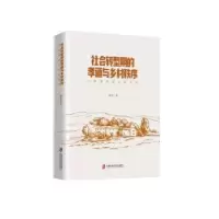 音像社会转型期的孝道与乡村秩序——以鲁西南的 G村为例刘芳著