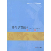 音像基础护理技术王静