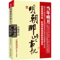 音像明朝那些事儿当年明月 著