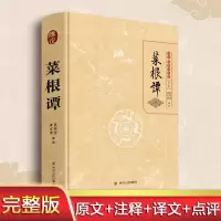 音像菜根谭 全本夏荷莹,唐文秀 译