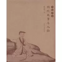 音像明代史事与人物苏同炳
