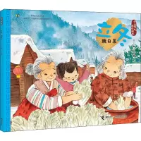 音像立冬 腌白菜保冬妮