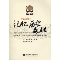 音像记忆历史文化:湖北大史文化学院教学研究集(第3集)王扬 郭娅